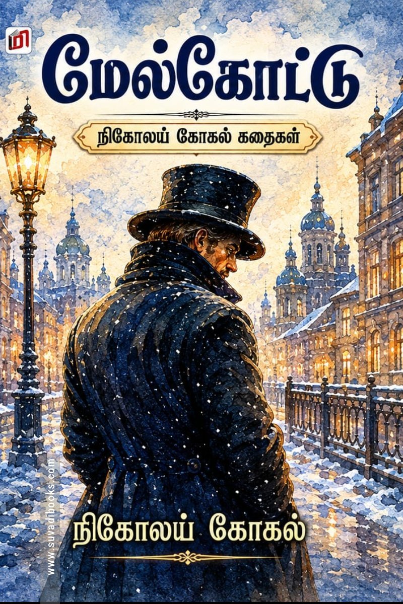 மேல்கோட்டு
