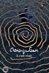 மெல்லுடலிகள்