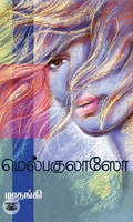 மெல்பகுலாஸோ