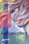 மெல்பகுலாஸோ