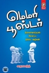 [:en]மெமரி பூஸ்டர்[:ta]மெமரி பூஸ்டர்[:]