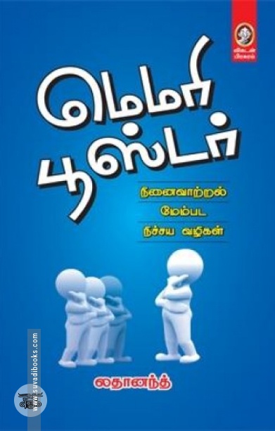 [:en]மெமரி பூஸ்டர்[:ta]மெமரி பூஸ்டர்[:]