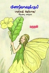 மினர்வாவுக்குப் பறக்கத் தெரியாது