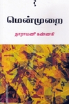 மென்முறை