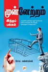 முன்னேற்றம் இந்தப் பக்கம்