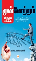 முன்னேற்றம் இந்தப் பக்கம்
