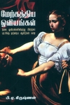 மேற்கத்திய ஓவியங்கள் (பாகம் 1)