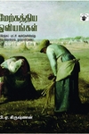 மேற்கத்திய ஓவியங்கள் (பாகம் 2)