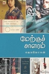 மேற்குச் சாளரம்