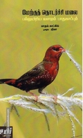 மேற்குத் தொடர்ச்சி மலை