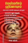 மெஸ்மரிசம் ஹிப்னாடிசம்