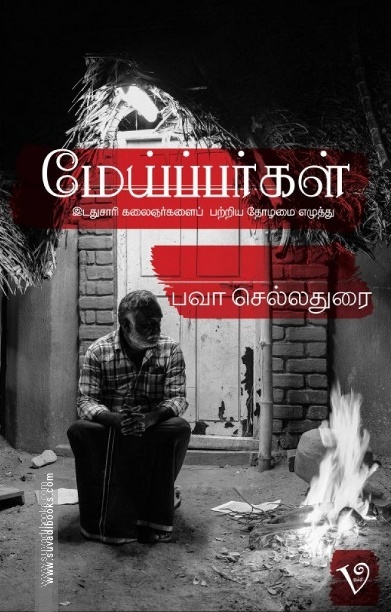 மேய்ப்பர்கள்