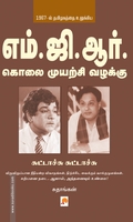 எம். ஜி. ஆர். கொலை முயற்சி வழக்கு
