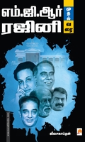 எம்.ஜி.ஆர் முதல் ரஜினி வரை