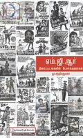 எம்.ஜி.ஆர். திரைப்படங்களில் போர்க்கலைகள்