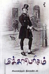 மிக்காபெரிசம்