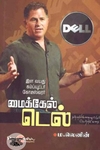 மைக்கேல் டெல்