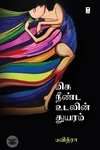 மிக நீண்ட உலகின் துயரம்