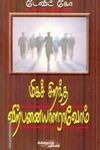 மிகச் சிறந்த விற்பனையாளராவோம்