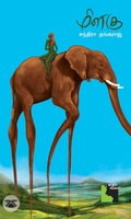 மிளகு