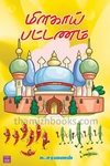 மிளகாய் பட்டணம்
