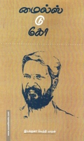 மைல்ஸ் டு கோ