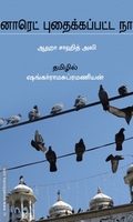 மினாரெட் புதைக்கப்பட்ட நாடு