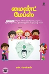 மைண்ட் மேப்ஸ்