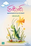 மின்னி