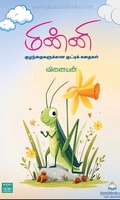 மின்னி