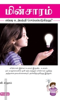 மின்சாரம் எப்படி உற்பத்தி செய்யப்படுகிறது? (ப்ராடிஜி தமிழ்)