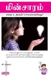 மின்சாரம் எப்படி உற்பத்தி செய்யப்படுகிறது? (ப்ராடிஜி தமிழ்)