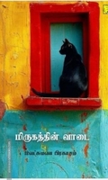 மிருகத்தின் வாடை