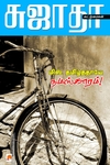 மிஸ் தமிழ்தாயே நமஸ்காரம்