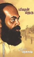மிஷன் தெரு