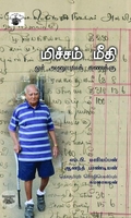 மிச்சம் மீதி