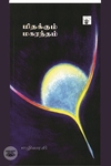 மிதக்கும் மகரந்தம்