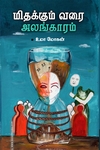 மிதக்கும் வரை அலங்காரம்