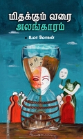 மிதக்கும் வரை அலங்காரம்