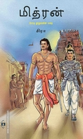 மித்ரன்