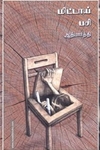 மிட்டாய் பசி