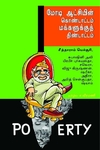 மோடி ஆட்சியின் கொண்டாட்டம் மக்களுக்குத் திண்டாட்டம்