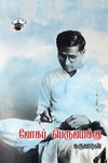 மோகப் பெருமயக்கு