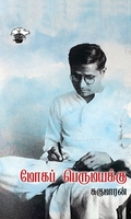 மோகப் பெருமயக்கு