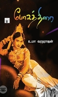 மோகத்திரை