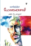 மோகனசாமி