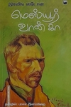 மெஸ்யூர் வான் கா