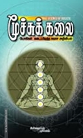 மூச்சுக் கலை