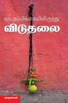 மூடநம்பிக்கையிலிருந்து விடுதலை