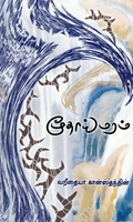மூதாய் மரம்